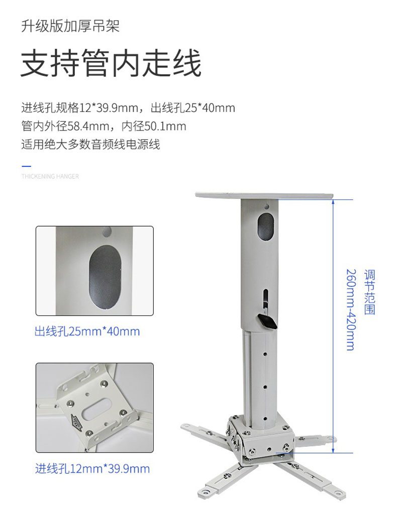 通用投影壁掛支持管內走線