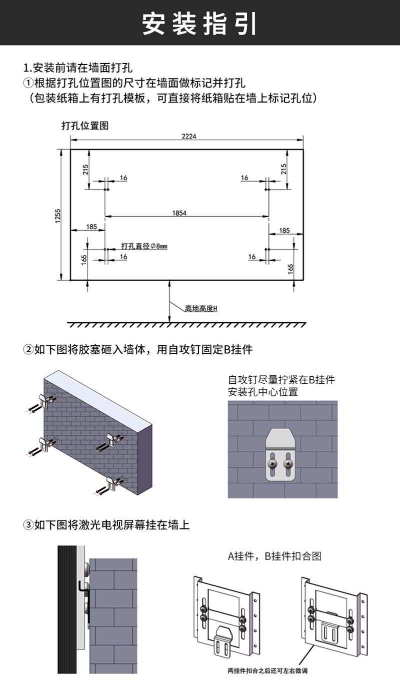 黑柵硬屏安裝指引